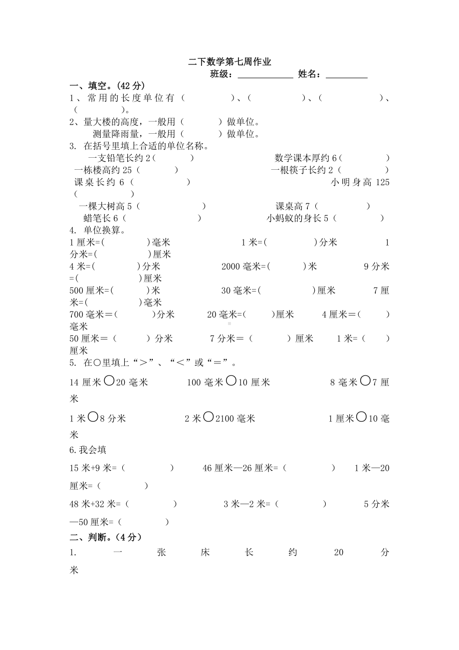 苏教版二下数学第七周作业.doc_第1页