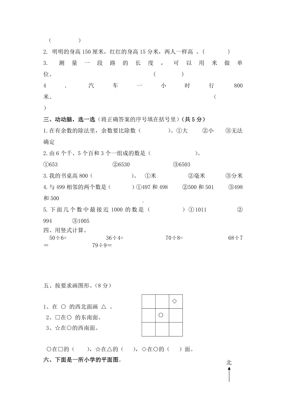 苏教版二下数学第七周作业.doc_第2页