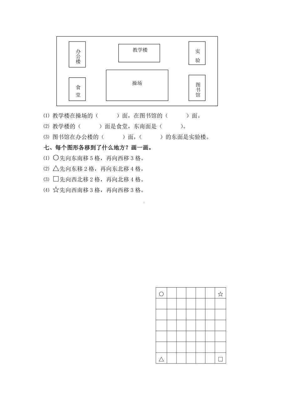 苏教版二下数学第七周作业.doc_第3页