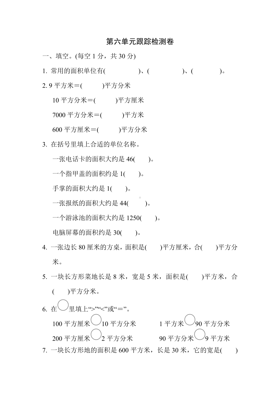 苏教数学3下第六单元检测卷1.docx_第1页