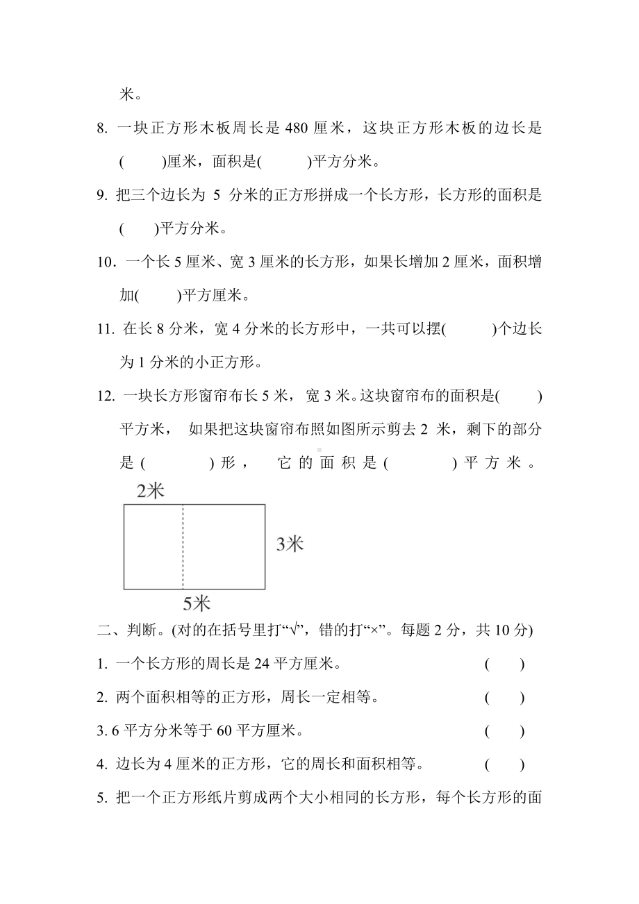 苏教数学3下第六单元检测卷1.docx_第2页