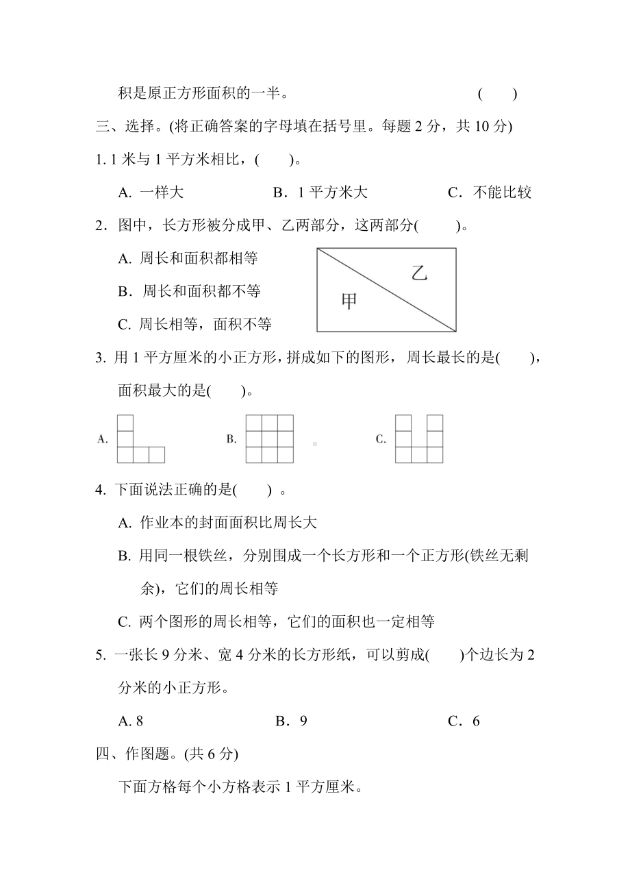 苏教数学3下第六单元检测卷1.docx_第3页