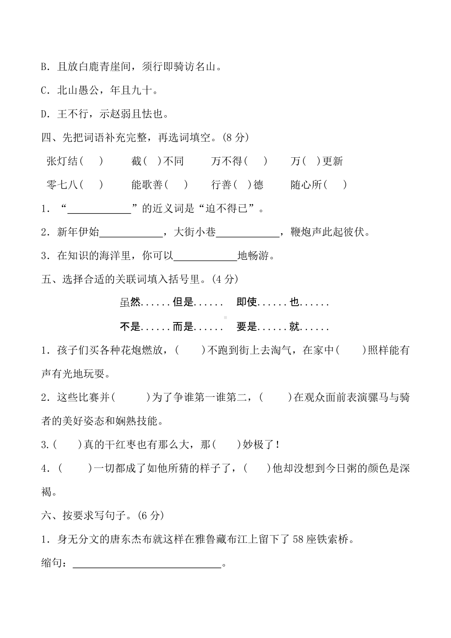 人教部编版六年级语文下册 第一单元达标测评卷（学生版+教师版）.doc_第2页