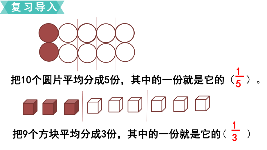 苏教版三下数学第2课时求一个数的几分之一是多少.ppt_第2页