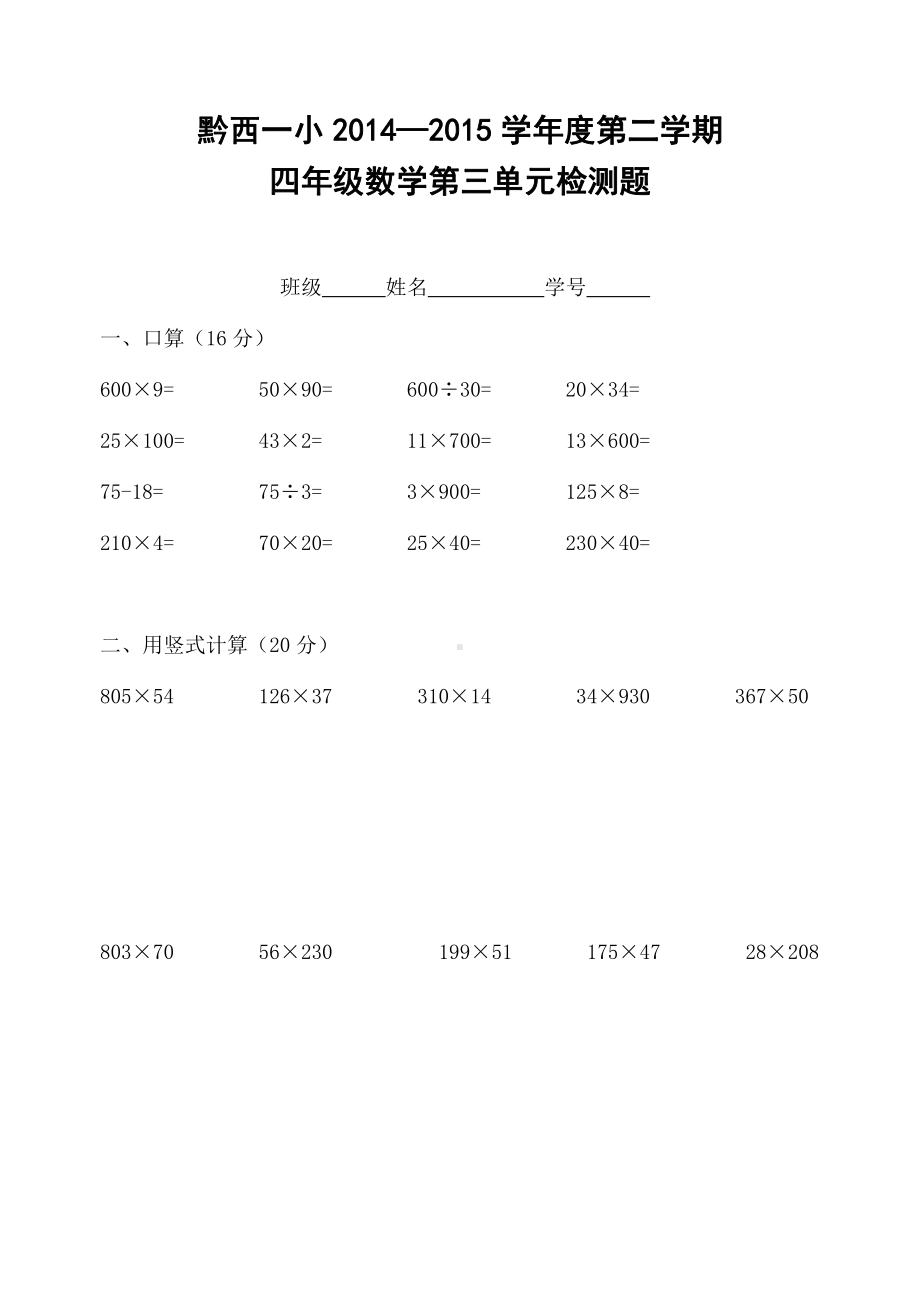 苏教版四下数学第三单元检测题.doc_第1页