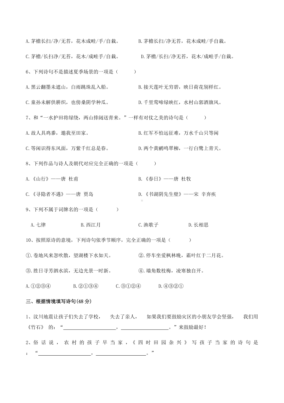 部编版六下语文古诗词测试.docx_第2页