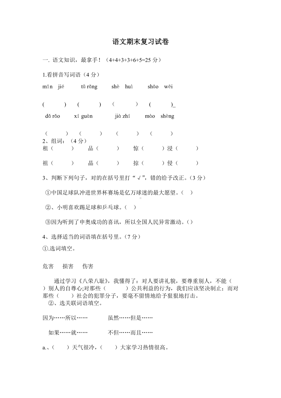 部编版语文第七册复习试卷1.doc_第1页