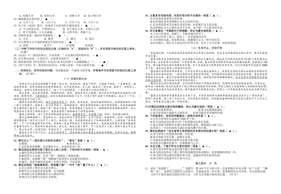 部编版五下语文试卷.doc_第2页