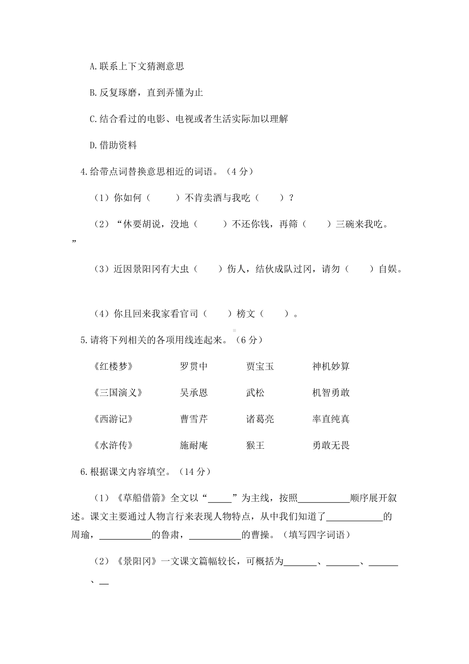 部编版五下第二单元测试卷（特级教师命题）.docx_第2页