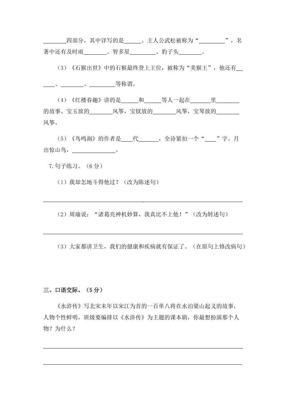 部编版五下第二单元测试卷（特级教师命题）.docx_第3页