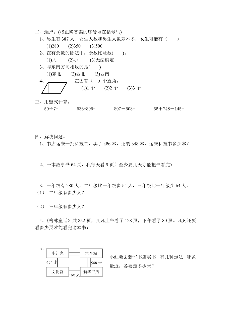 苏教版二下数学十七周作业.doc_第2页