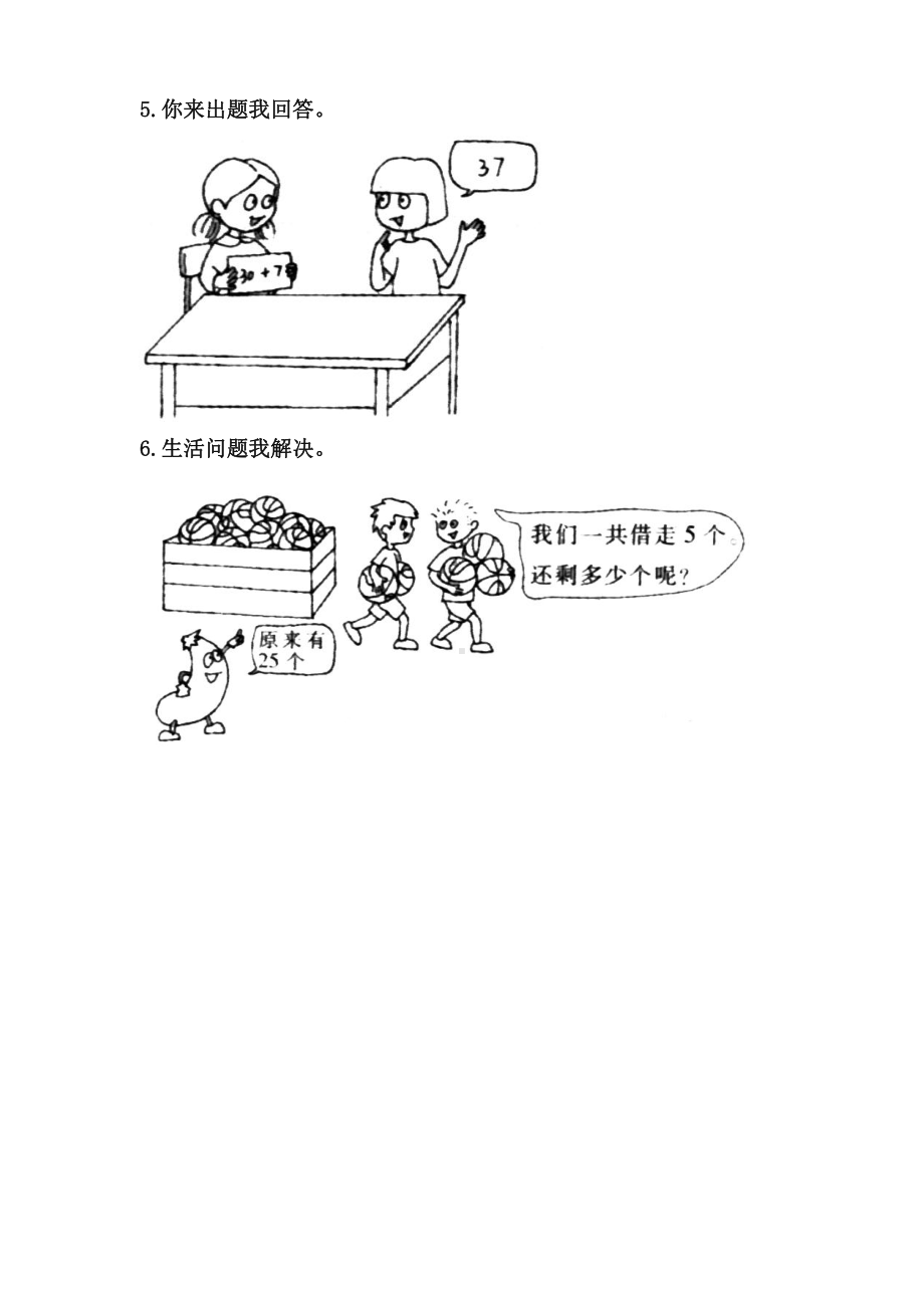 苏教版一下数学《整十数加一位数及相应的减法》基础练习2.doc_第2页