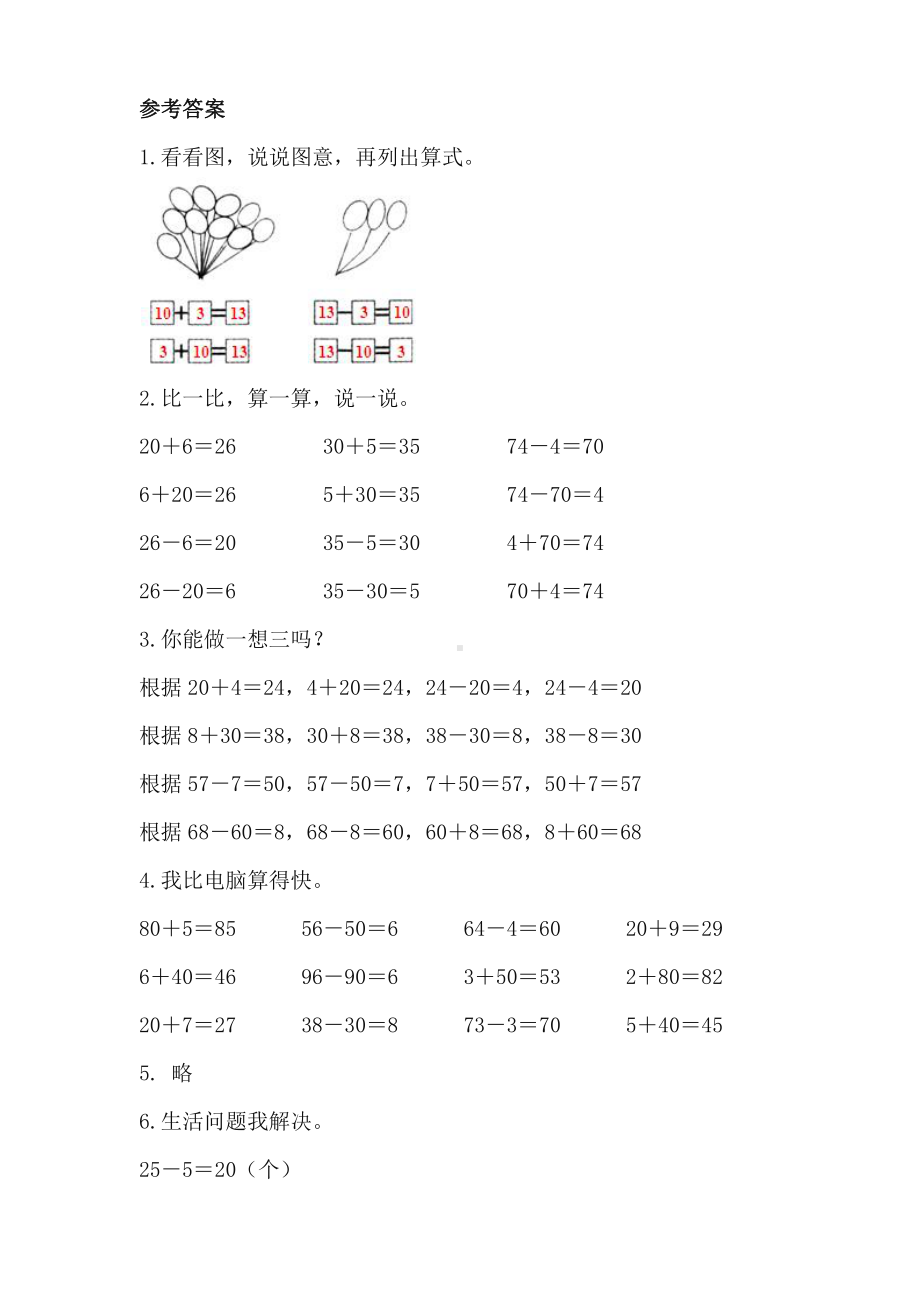 苏教版一下数学《整十数加一位数及相应的减法》基础练习2.doc_第3页