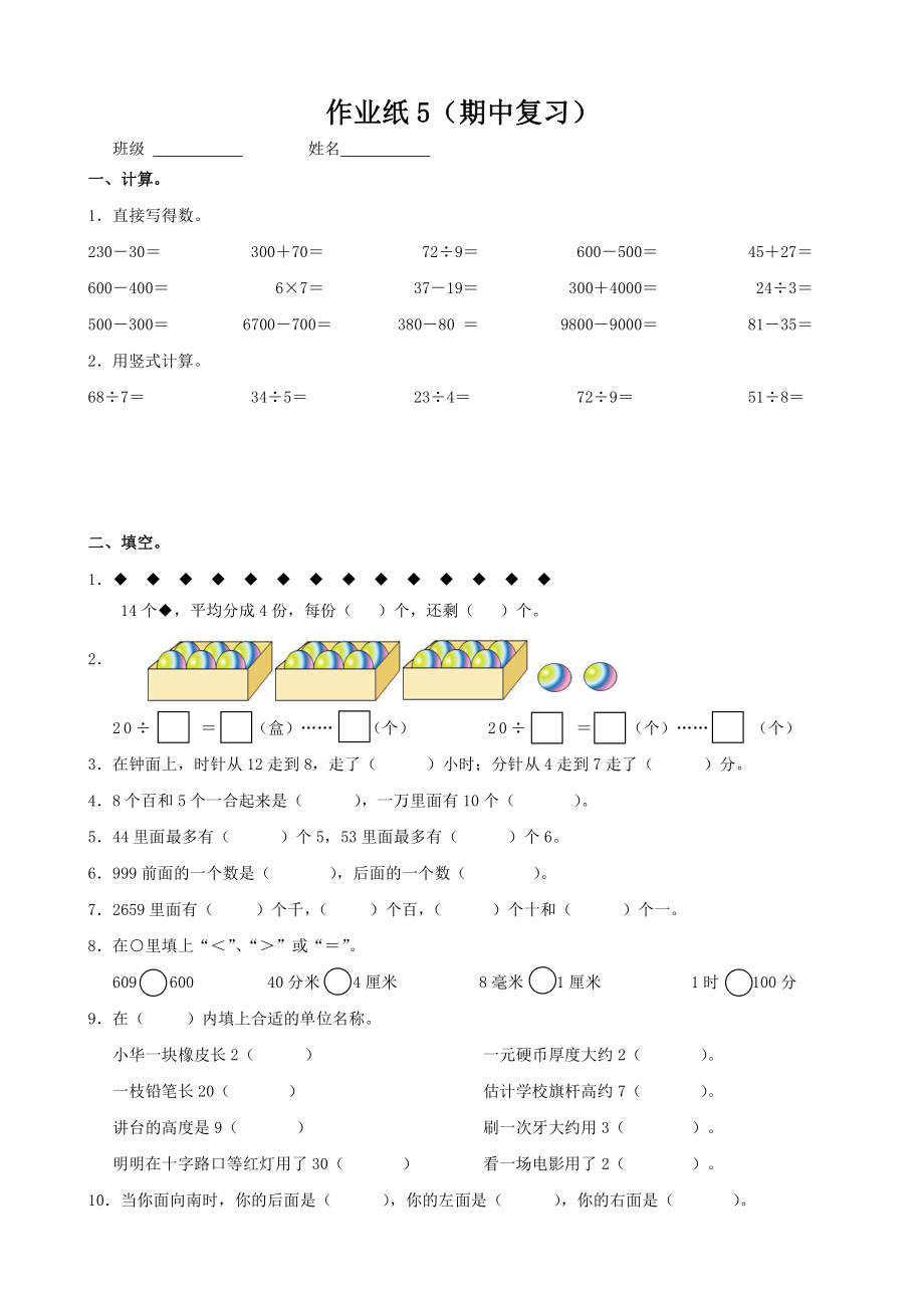 苏教版数学二下（期中复习）.doc_第1页