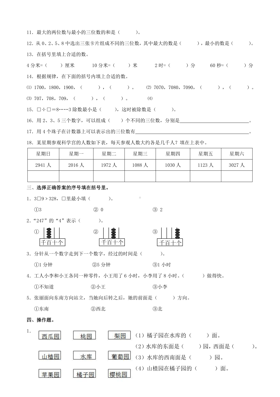 苏教版数学二下（期中复习）.doc_第2页