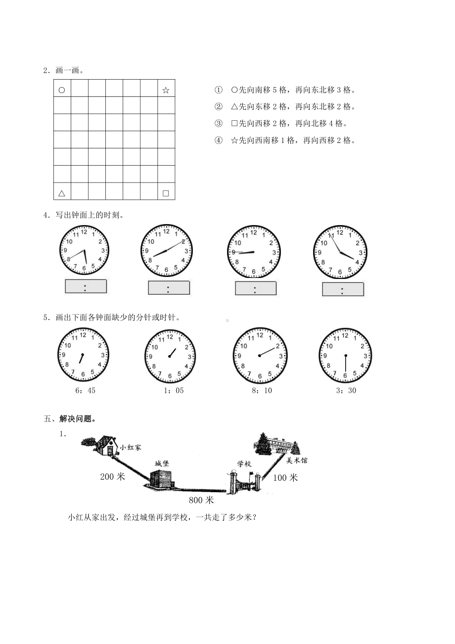 苏教版数学二下（期中复习）.doc_第3页