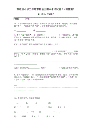 部编版五下语文期末测试卷5.doc