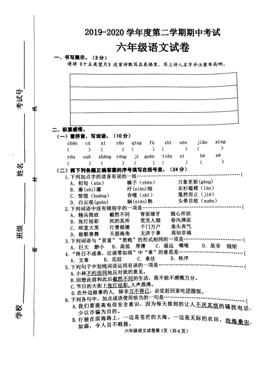 部编版六下语文期中.docx_第1页