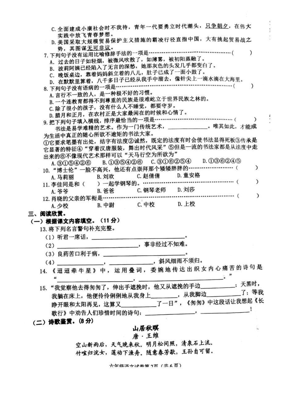 部编版六下语文期中.docx_第2页