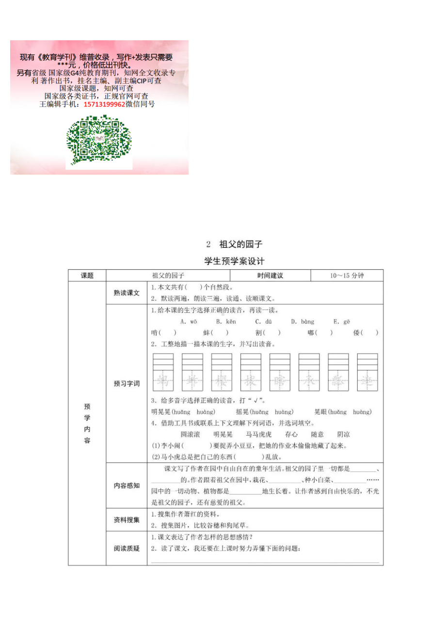 统编版小学语文五年级下册每课预习单.docx_第2页