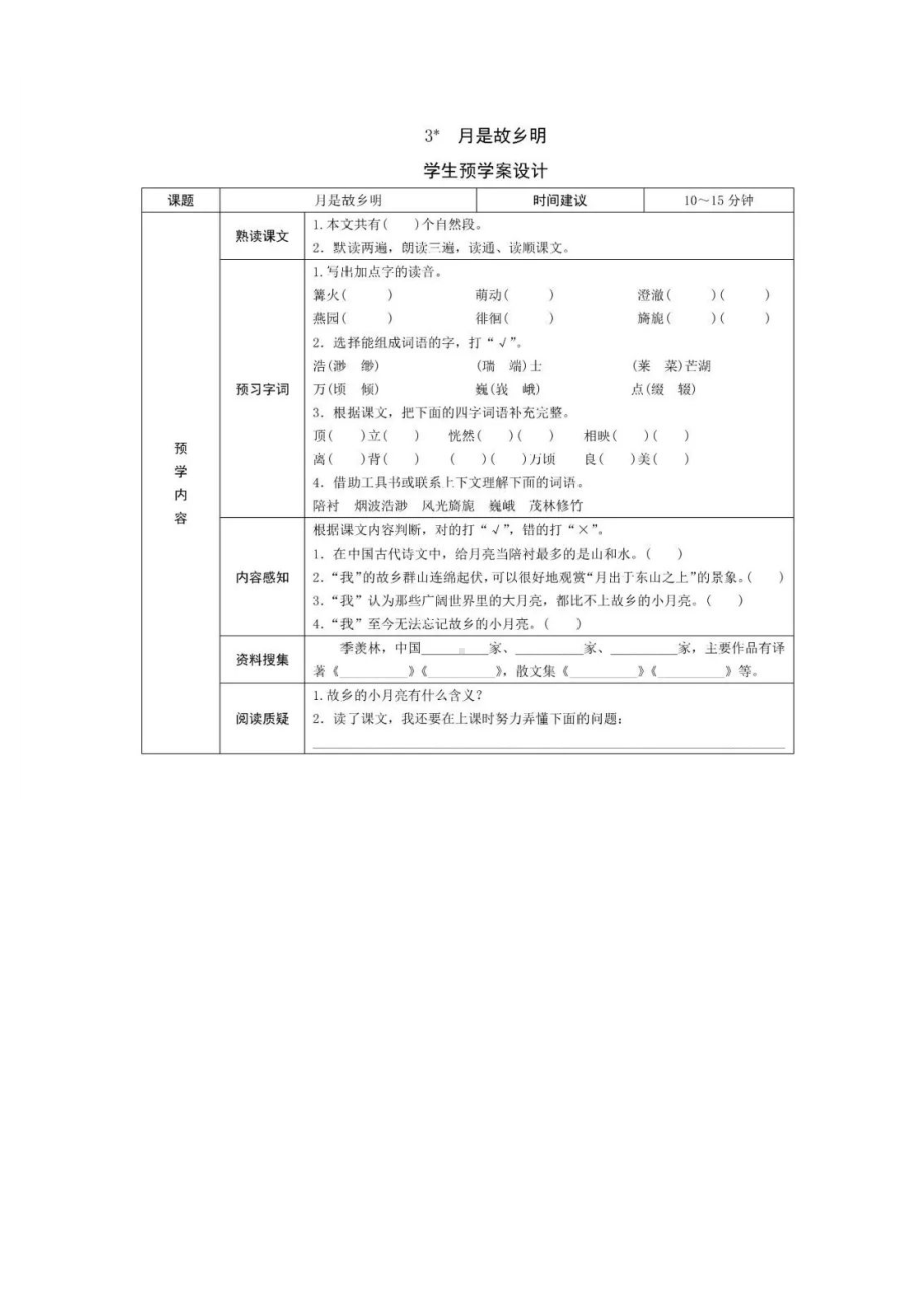 统编版小学语文五年级下册每课预习单.docx_第3页