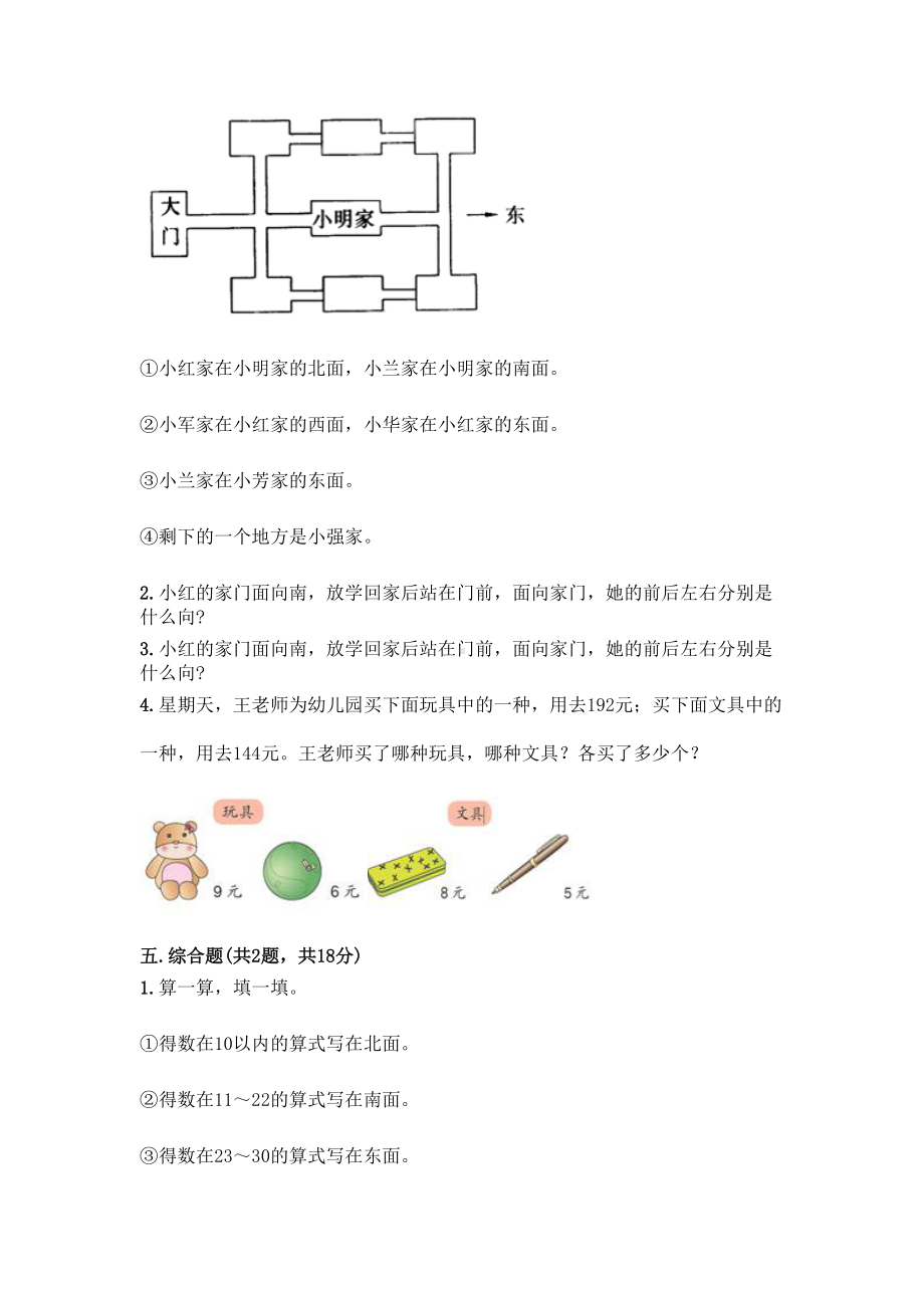 苏教版三年级下册数学试题-第一单元 位置和方向（一） 测试卷-人教版（含答案）.doc_第2页