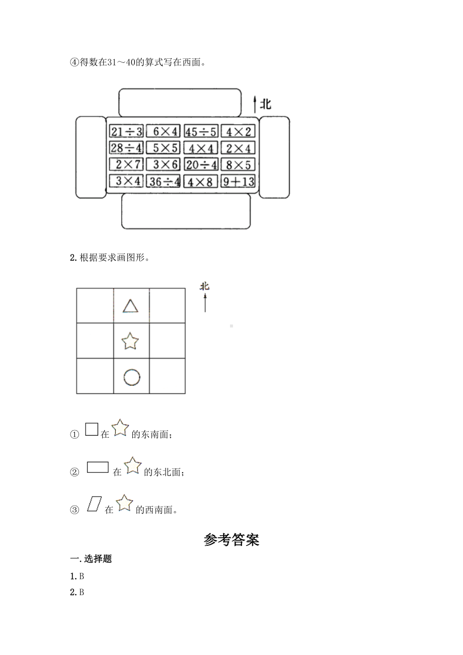 苏教版三年级下册数学试题-第一单元 位置和方向（一） 测试卷-人教版（含答案）.doc_第3页