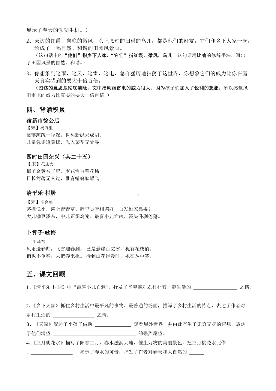 部编版四下语文第一单元知识点.doc_第2页