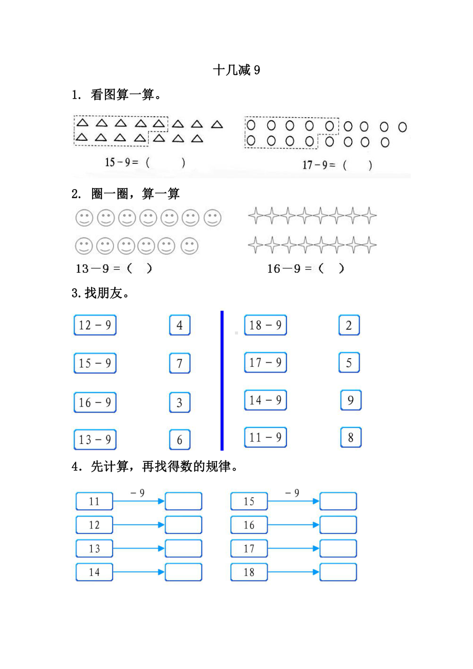 苏教版一下数学《十几减9》基础练习3.doc_第1页