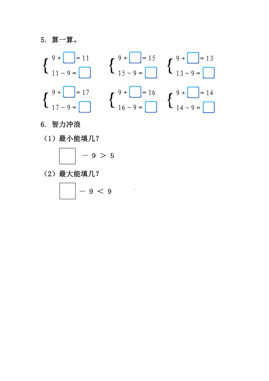 苏教版一下数学《十几减9》基础练习3.doc_第2页