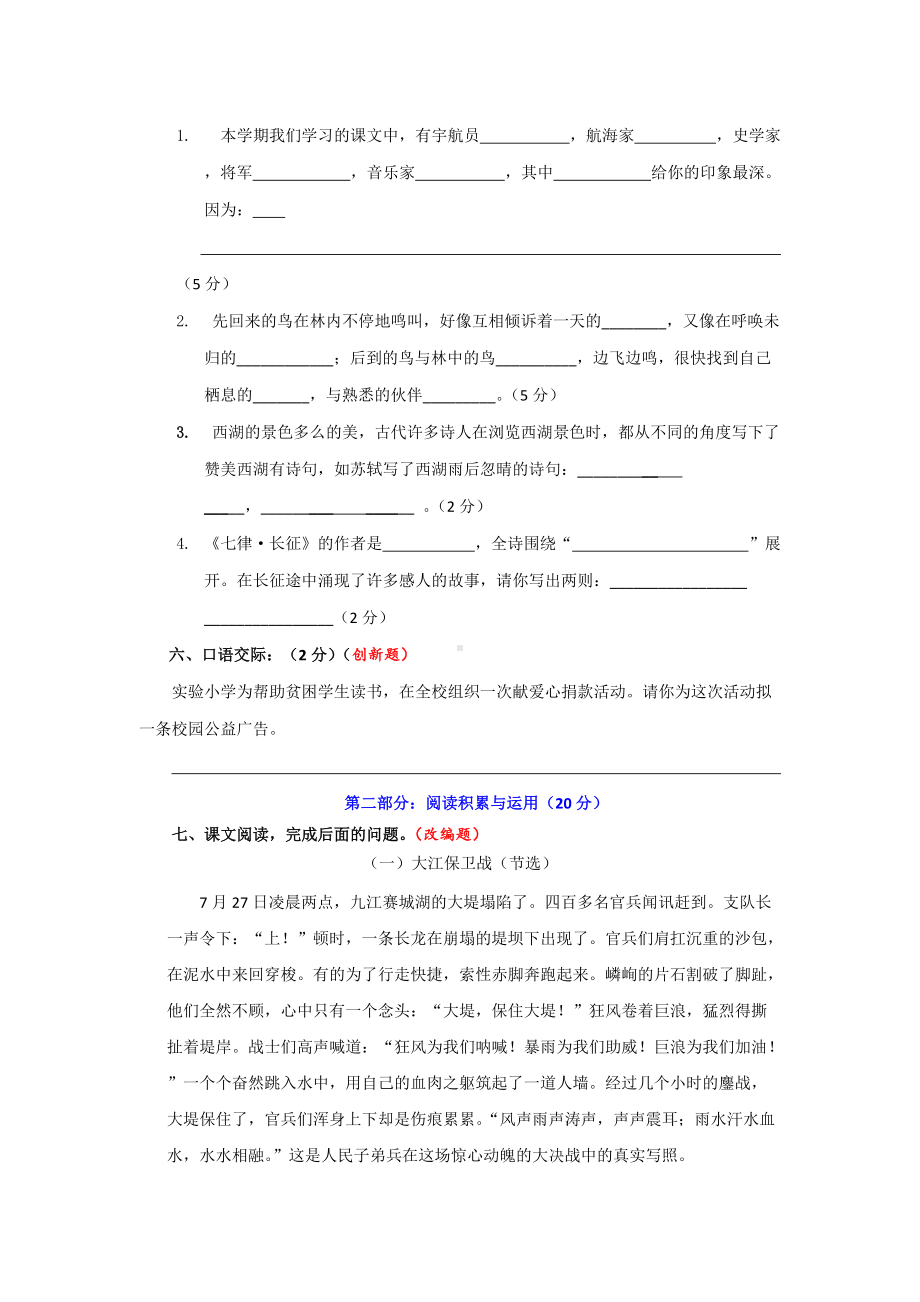 部编版五下语文期末测试卷3.doc_第2页