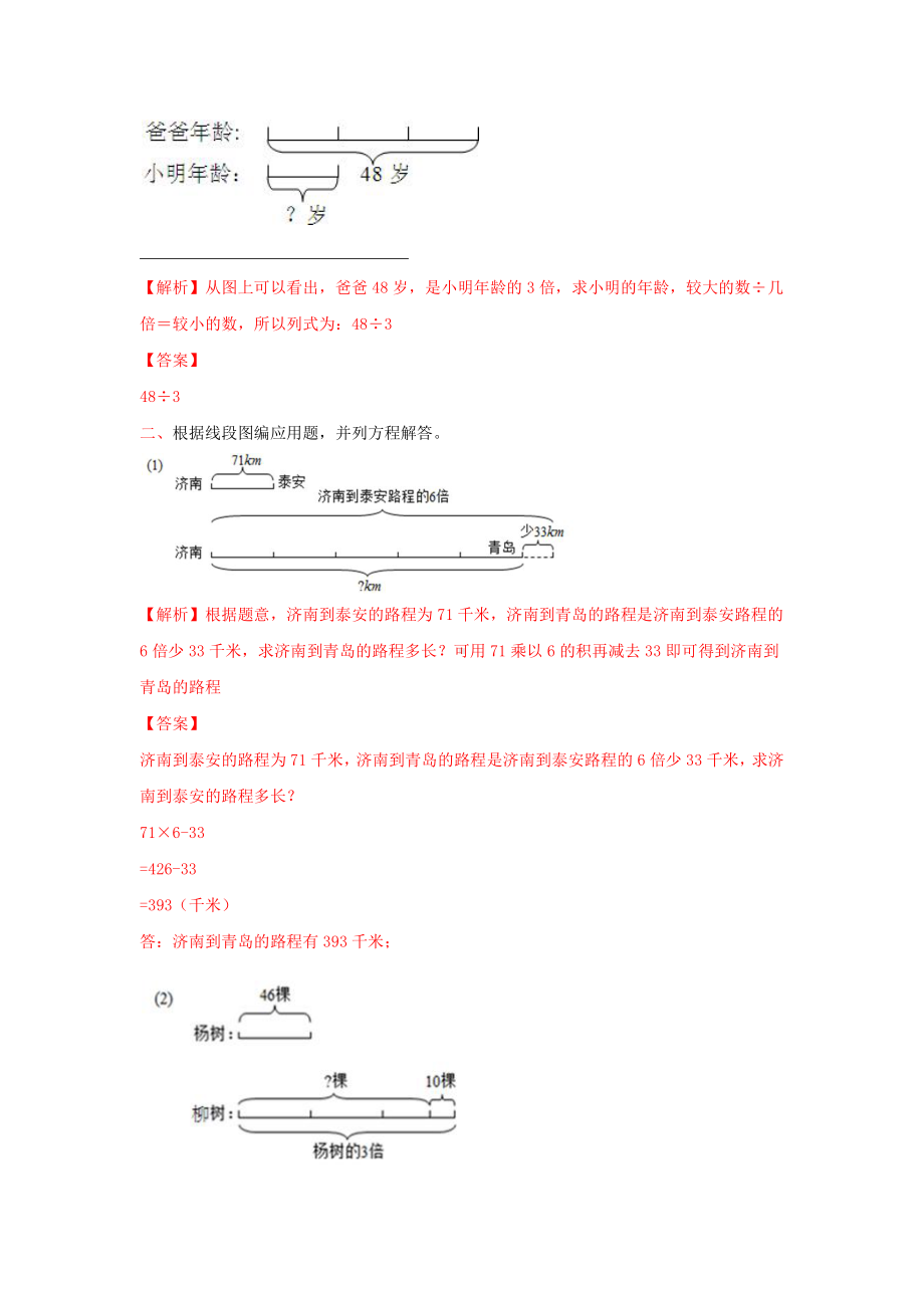 苏教版四年级下册数学同步练习-5单元1课时用画线段图或图表的策略解决问题-苏教版解析.doc_第2页