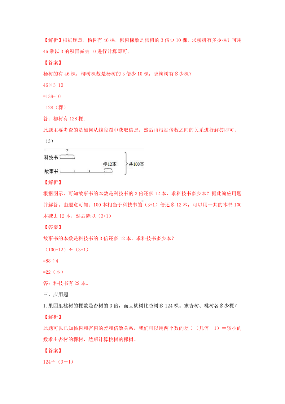 苏教版四年级下册数学同步练习-5单元1课时用画线段图或图表的策略解决问题-苏教版解析.doc_第3页