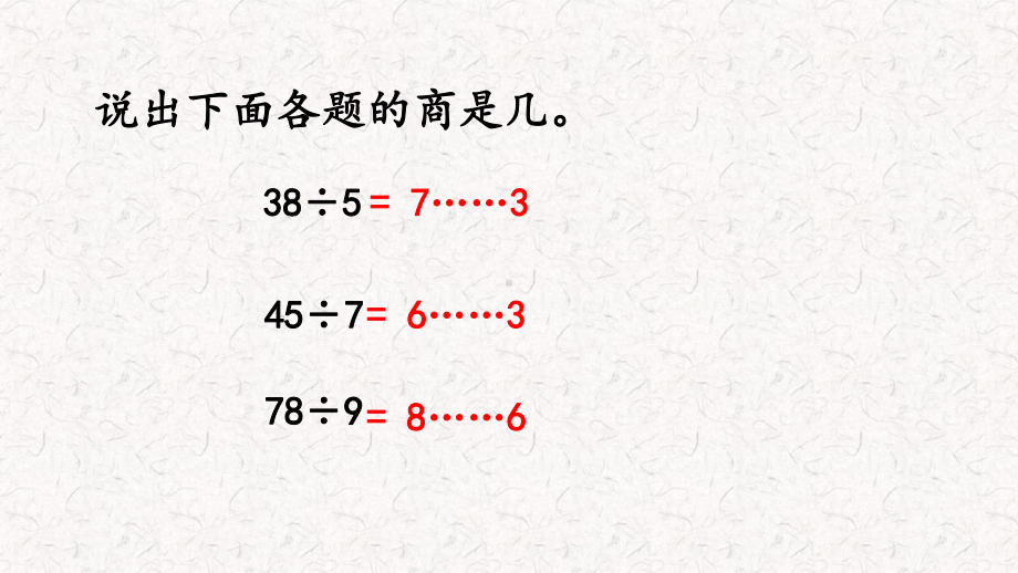 苏教版二下数学4《练习一2》.pptx_第3页