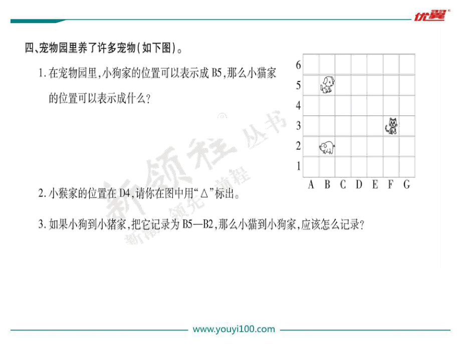 苏教版四下数学第4课时图形王国（2）.ppt_第3页