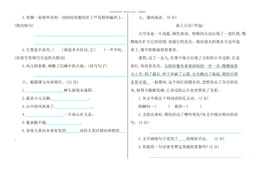 部编版四下语文期末检测卷3.doc_第2页