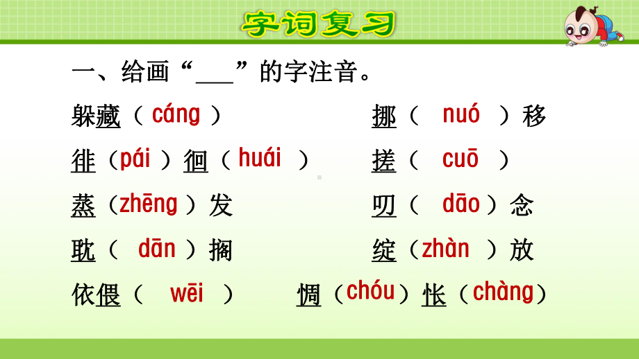 部编版六下语文第3单元复习.ppt_第2页