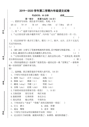 部编版六下语文一二单元测试卷 (1).doc