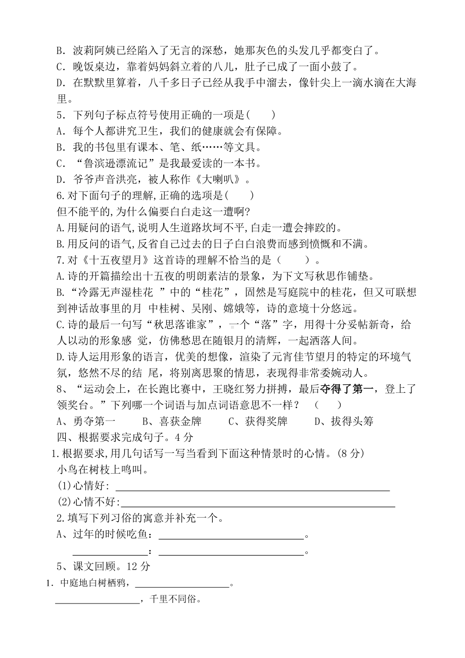 部编版六下语文一二单元测试卷 (1).doc_第2页