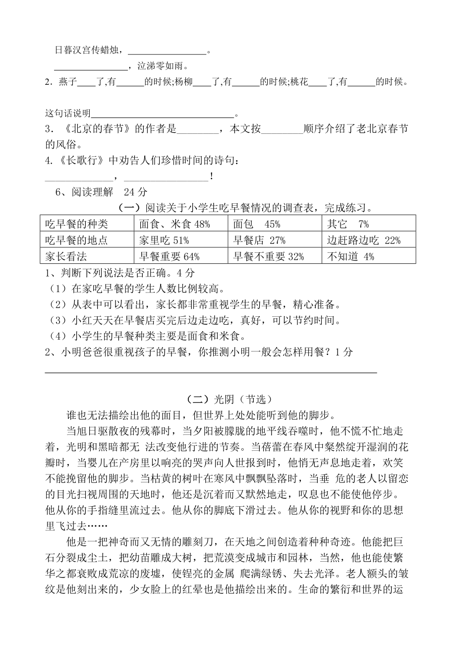 部编版六下语文一二单元测试卷 (1).doc_第3页