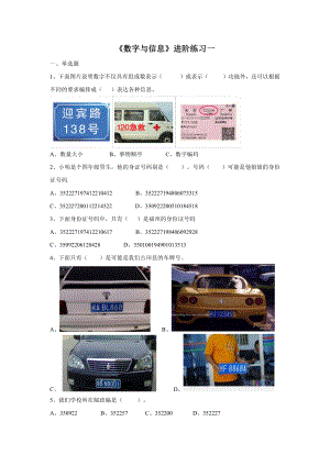 苏教版四年级下册数学同步练习-8单元2时 数字与信息-苏教版.doc