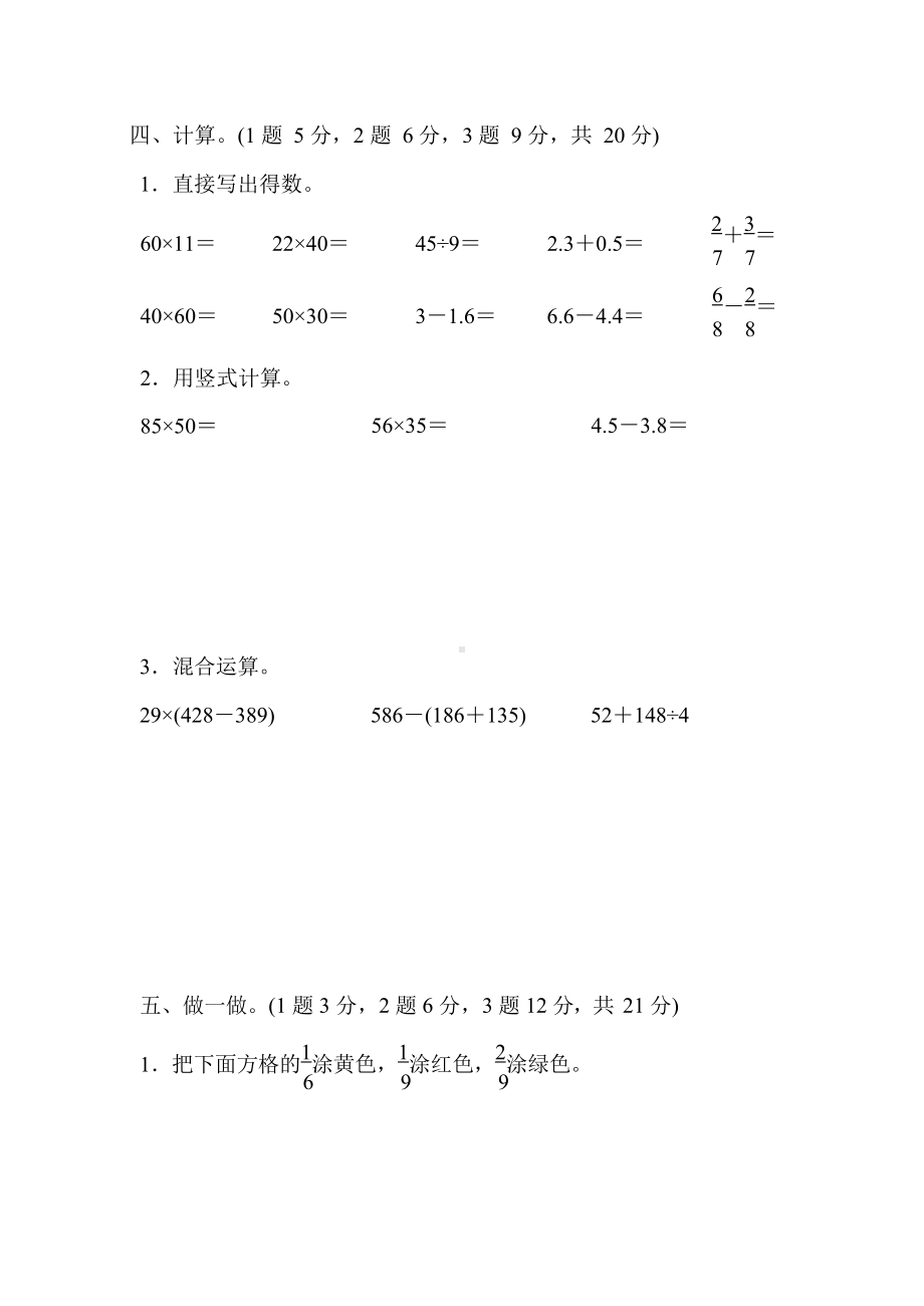 苏教三年级数学下册期末测试①卷及答案-.docx_第3页