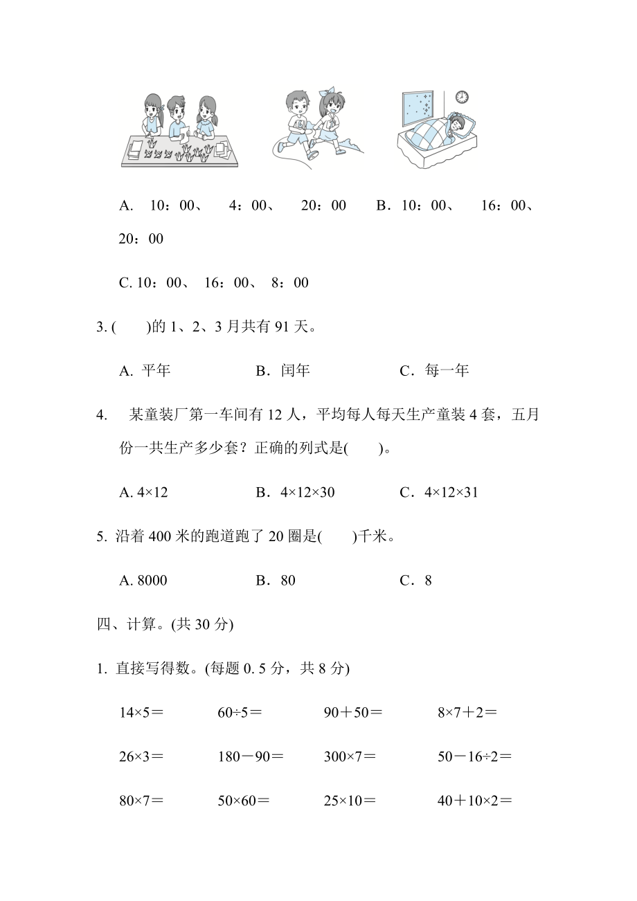 苏教版三下期中检测卷.docx_第3页