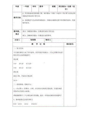 苏教版一下数学两位数加一位数（进位）.docx