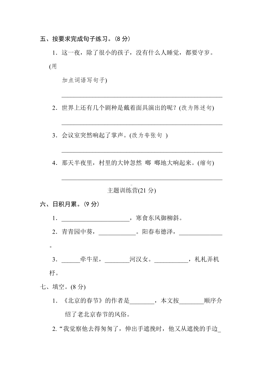 部编版六下语文期中检测卷.doc_第3页