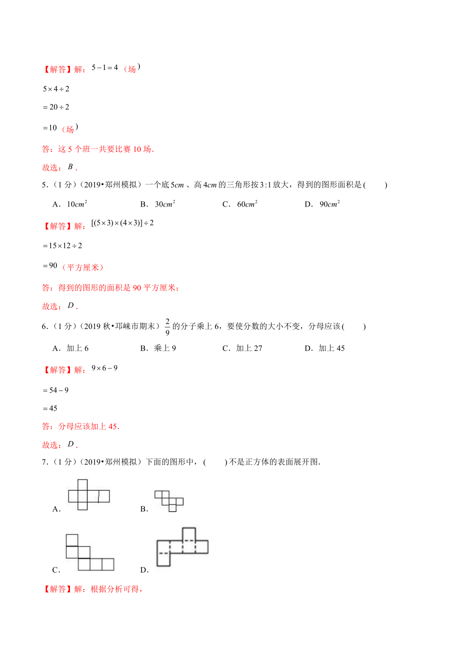 苏教版六下数学小升初 模拟卷一（解析）.doc_第2页