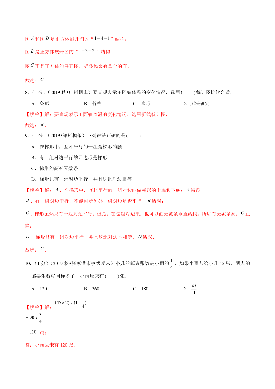 苏教版六下数学小升初 模拟卷一（解析）.doc_第3页