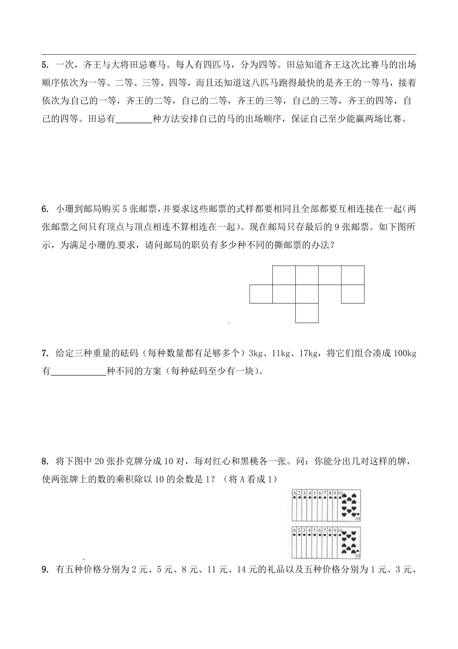 苏教版五下数学思维训练7 枚举法(原卷+解析版).doc_第2页