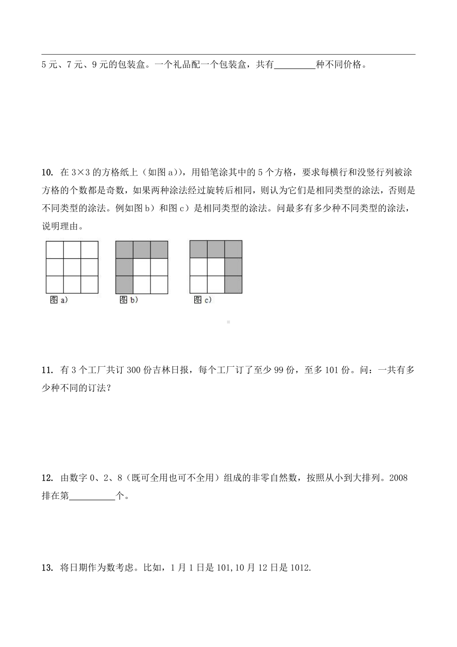 苏教版五下数学思维训练7 枚举法(原卷+解析版).doc_第3页