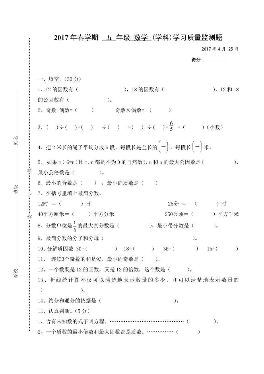 最新苏教版五年级数学期中试卷.doc_第1页